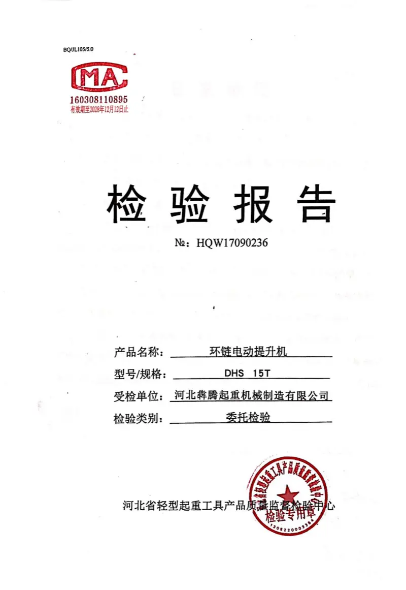 Chinese Inspection Report with MA mark for DHS 15T model Electric Chain Hoist issued by Hebei Province Quality Supervision and Inspection Center