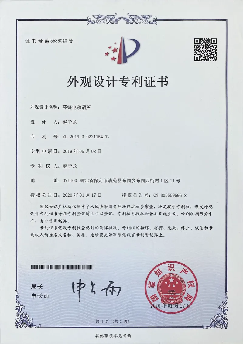 Certificate of Design Patent issued by the National Intellectual Property Administration of China for a chain electric hoist.